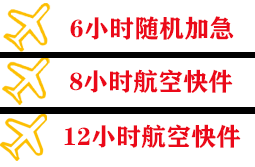 扎兰屯机场快运快递公司,专业空运当天件